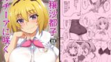 RJ01383014 img main 160x90 - 豊穣沙都子ルチーアに咲く