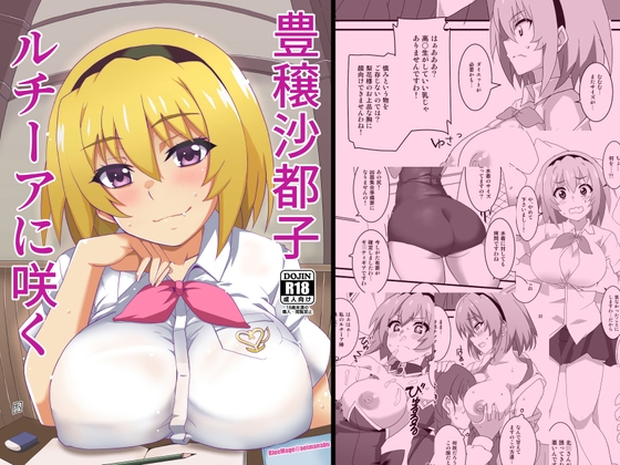 RJ01383014 img main - 豊穣沙都子ルチーアに咲く