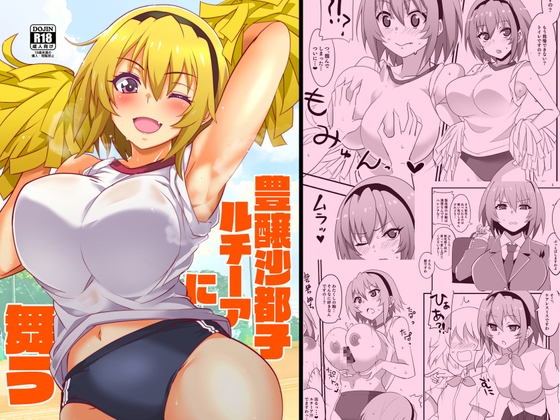 RJ01383076 img main - 豊穣沙都子ルチーアに舞う