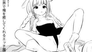 RJ01383131 img main 320x180 - 異世界で俺を癒してくれるエッチ魔導士