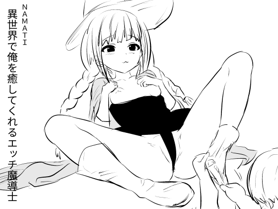 RJ01383131 img main - 異世界で俺を癒してくれるエッチ魔導士