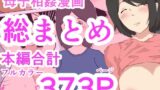 RJ01383223 img main 160x90 - 母子相姦漫画総まとめ