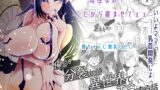 RJ01383337 img main 160x90 - 俺が分裂して異世界でTSする話10