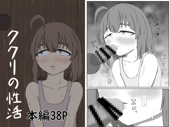 RJ01383362 img main - ククリの性活