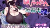 RJ01384197 img main 160x90 - ぽりうれたん短編集-淫-