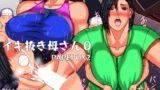 RJ01384338 img main 160x90 - イキ抜き母さん0