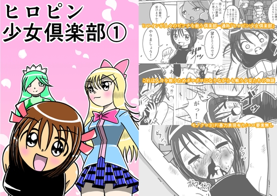 RJ01384475 img main - ヒロピン少女倶楽部(1)