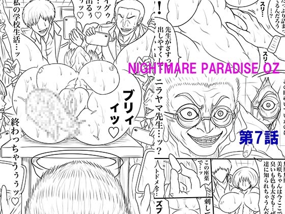 RJ01384485 img main - NAME COLISEUM ナイトメアパラダイス OZ 第七話&コミッションイラスト集
