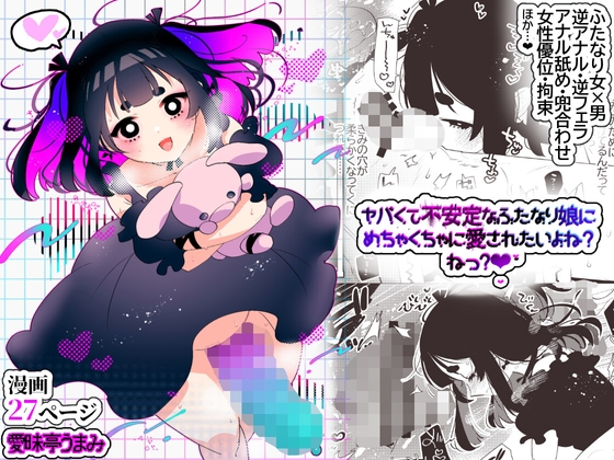 RJ01384506 ana img main - ヤバくて不安定なふたなり娘にめちゃくちゃに愛されたいよね?ねっ?