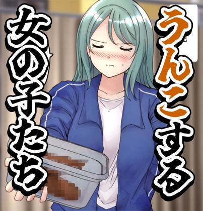 RJ01384547 img main - 【64枚】うんこする女の子たち 24年4月～25年2月分