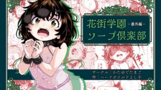RJ01384556 img main 320x180 - 花街学園ソープ俱楽部 ‐番外編‐