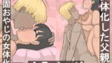 RJ01385316 img main 160x90 - 頑固おやじが女体化したら、めちゃくちゃエロかった
