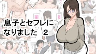 RJ01385740 img main 320x180 - 息子とセフレになりました 2
