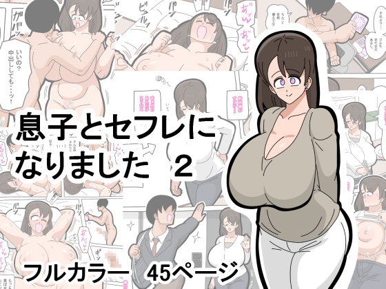 RJ01385740 img main - 息子とセフレになりました 2