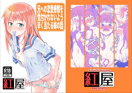 RJ01385775 img main - 兄に恋愛感情を持っている事を悟られないようつらく当たる妹の話。