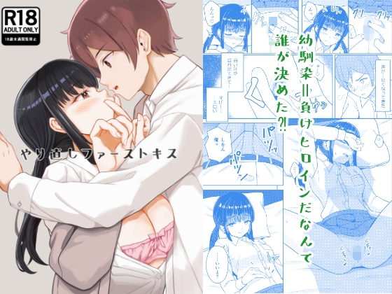 RJ01386048 img main - やり直しファーストキス