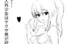 RJ01386191 img main 160x90 - 人外少女はヤクザ男が好き