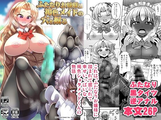 RJ01386463 img main - ふたなりお嬢様は褐色メイドの穴を掘る