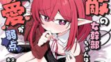 RJ01386669 img main 160x90 - 敵の女幹部ちゃんは愛が弱点
