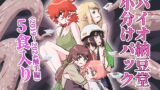 RJ01386743 img main 160x90 - バイオ納豆堂小分けパック(2019~2024触手編)5食入り