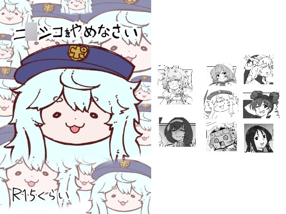 RJ01387114 img main - ニ○シコをやめなさい