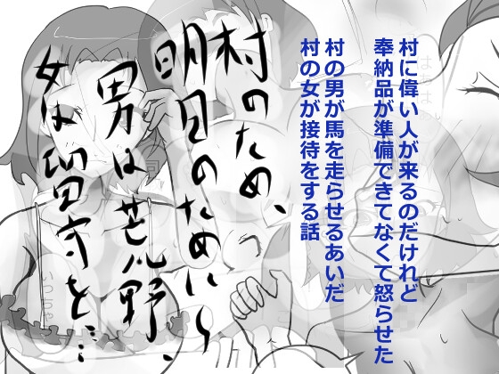 RJ01387129 img main - 村のため、明日のために～男は荒野、女は留守を……