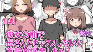 RJ01387192 img main 320x180 - デス・ゲームに巻き込まれ 俺は彼女の前で母親に寝取られる