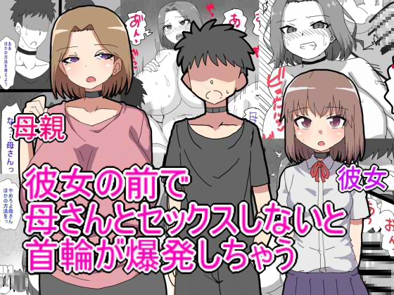RJ01387192 img main - デス・ゲームに巻き込まれ 俺は彼女の前で母親に寝取られる