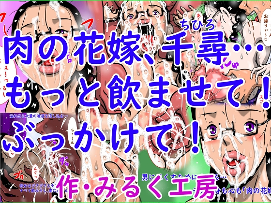 RJ01387233 img main - 肉の花嫁、千尋…もっと飲ませて！ぶっかけて！