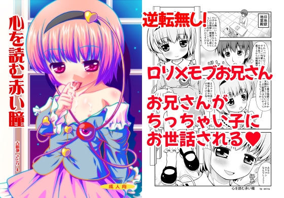 RJ01387279 img main - 心を読む赤い瞳