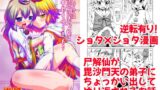 RJ01387310 img main 160x90 - 寅の子は性欲に堕つれば布都を喰う気あり