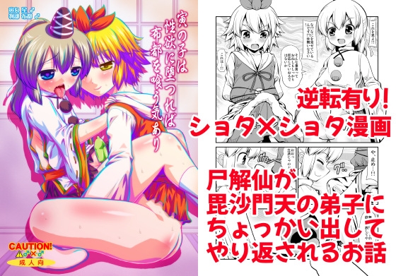 RJ01387310 img main - 寅の子は性欲に堕つれば布都を喰う気あり