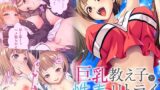 RJ01387515 img main 160x90 - 巨乳教え子と性春リトライ ～元カノの娘に大人の特別授業～ モザイクコミック総集編