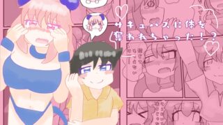 RJ01387643 img main 320x180 - サキュバスに体を奪われちゃった⁉︎