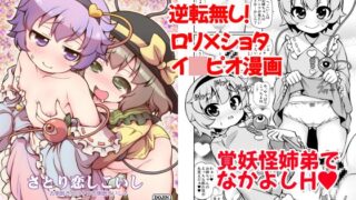 RJ01387689 img main 320x180 - さとり恋しこいし