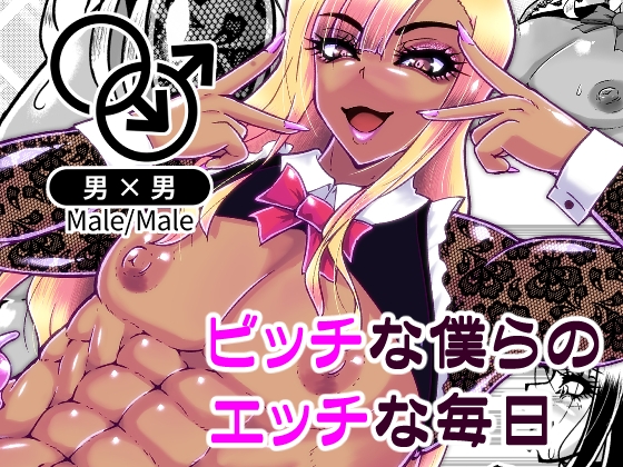 RJ01387747 img main - ビッチな僕らのエッチな日々