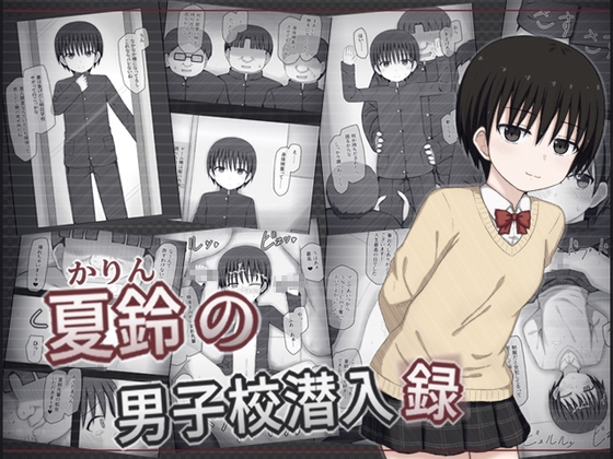 RJ01387781 img main - 夏鈴の男子校潜入録