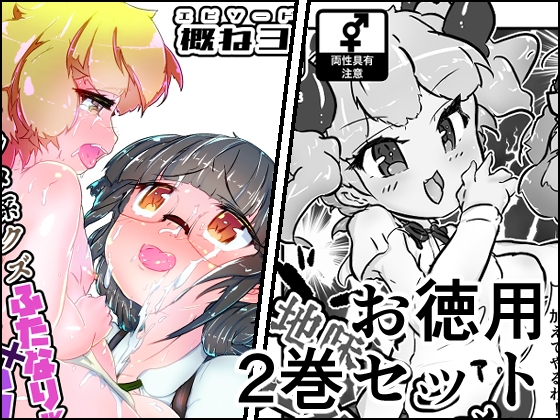 RJ01387835 img main - 地味まじめ系クズふたなりJKの精液だけで育てたメスショタです2α+概ね3