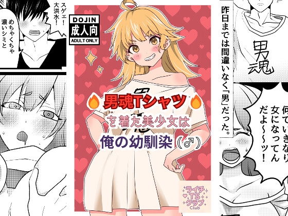 RJ01387840 img main - 男魂Tシャツを着た美少女は俺の幼馴染(♂)