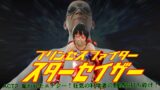 RJ01388163 img main 160x90 - プリンセスファイター スターセイザー ACT2 奪われたエナジー！狂気の科学者の野望を打ち砕け！
