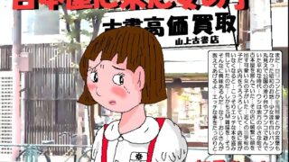 RJ01388890 img main 320x180 - 古本屋へ来た女の子