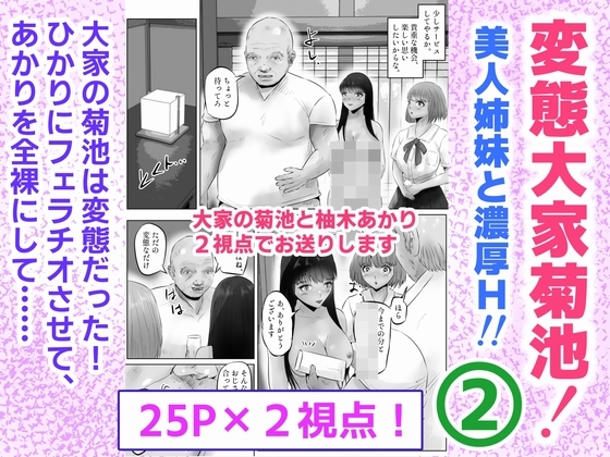 RJ01388931 img main - 変態大家菊池！美人姉妹と濃厚H！(2)