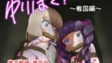 RJ01389344 img main 160x90 - ゆりばく！ 1 ～戦国編～