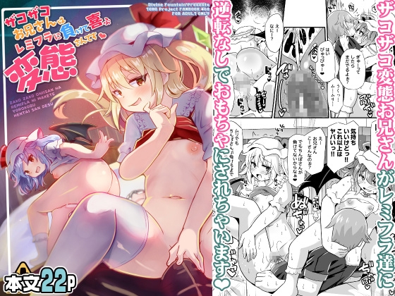 RJ01389580 img main - ザコザコお兄さんはレミフラに負けて喜ぶ変態さんです