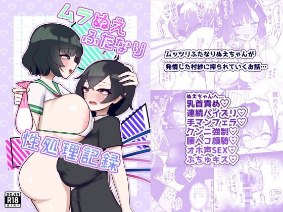 RJ01389684 img main - ムラぬえふたなり性処理記録