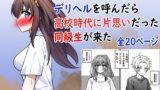 RJ01389774 img main 160x90 - 人生初のスカトロ系デリヘルを呼んだら高校時代に片思いだった同級生が来た