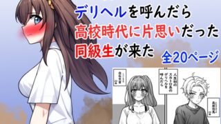 RJ01389774 img main 320x180 - 人生初のスカトロ系デリヘルを呼んだら高校時代に片思いだった同級生が来た