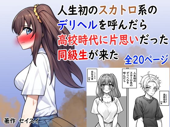 RJ01389774 img main - 人生初のスカトロ系デリヘルを呼んだら高校時代に片思いだった同級生が来た
