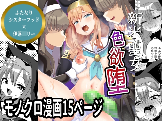 RJ01389822 img main - 新米聖女色欲堕