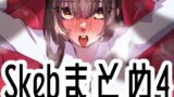 RJ01389905 img main 160x90 - Skebまとめ4